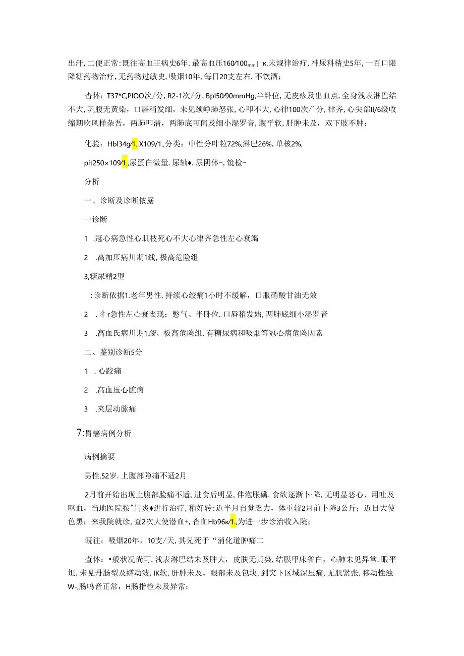 病例分析及答案.docx_第3页