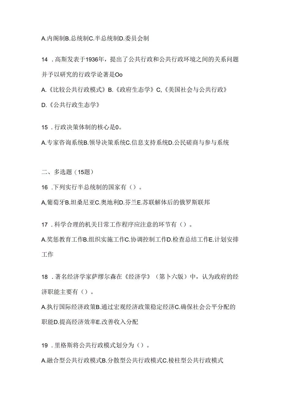 2024年度国家开放大学电大《公共行政学》网考题库及答案.docx_第3页