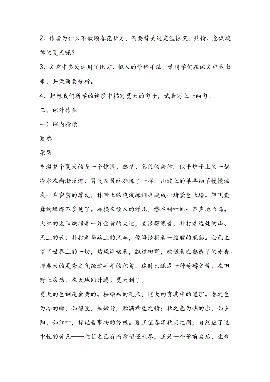 《夏感》导学案及答案.docx_第1页