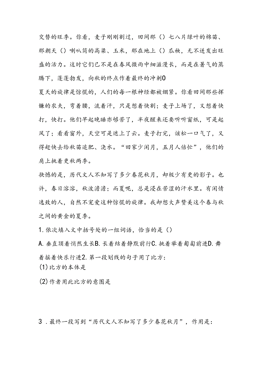 《夏感》导学案及答案.docx_第2页