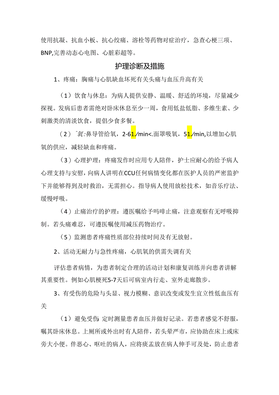 临床心内科病例分享、护理诊断、措施、评价及健康指导.docx_第2页