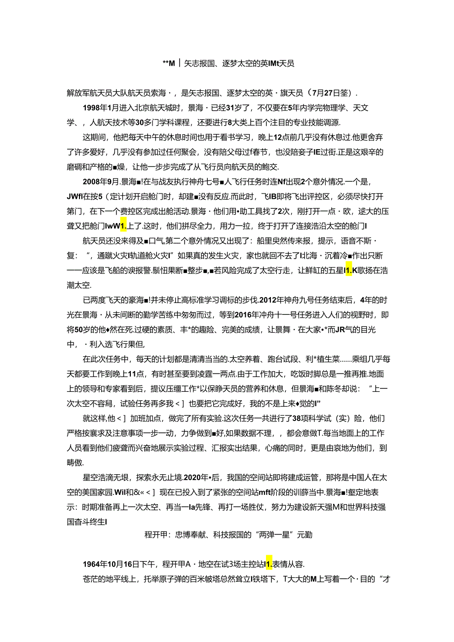 “八一勋章”获得者集合-.docx_第1页