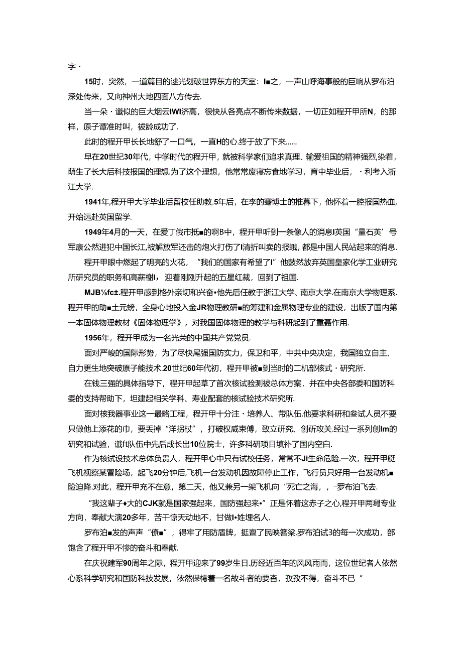 “八一勋章”获得者集合-.docx_第2页