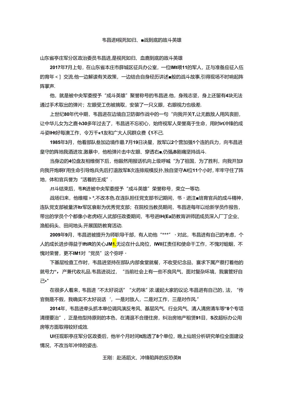 “八一勋章”获得者集合-.docx_第3页