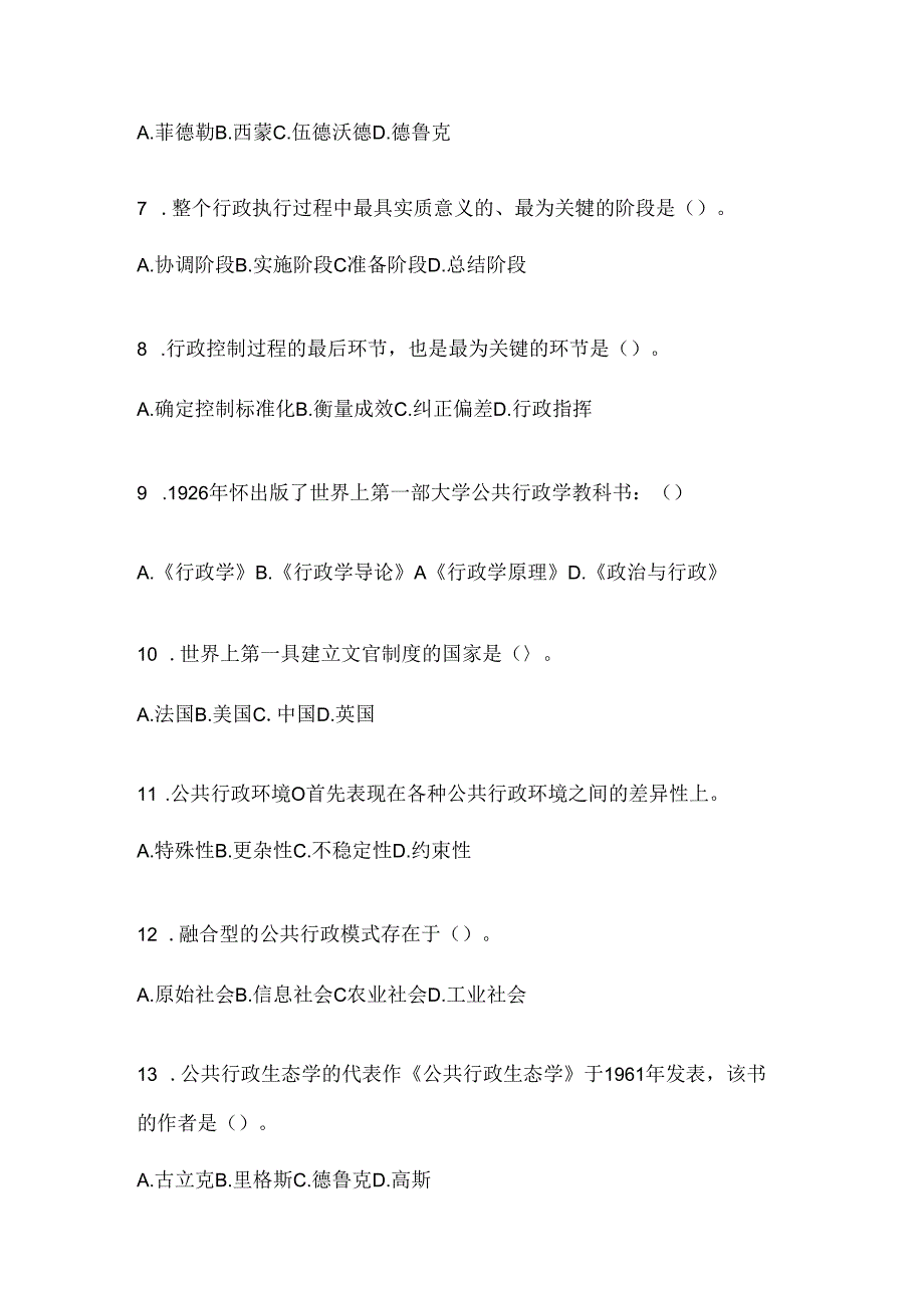 2024年度国家开放大学《公共行政学》网考题库.docx_第2页