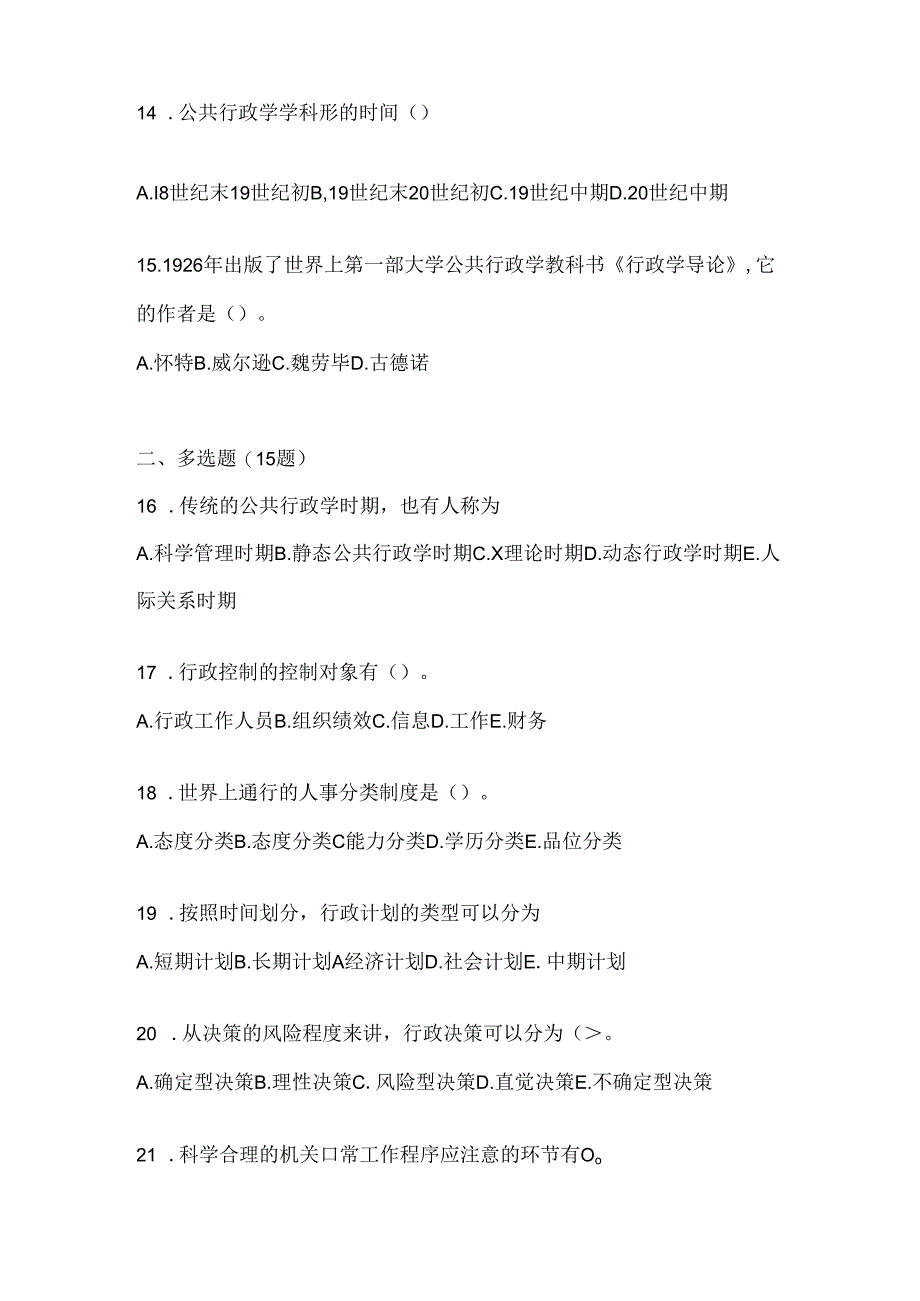 2024年度国家开放大学《公共行政学》网考题库.docx_第3页