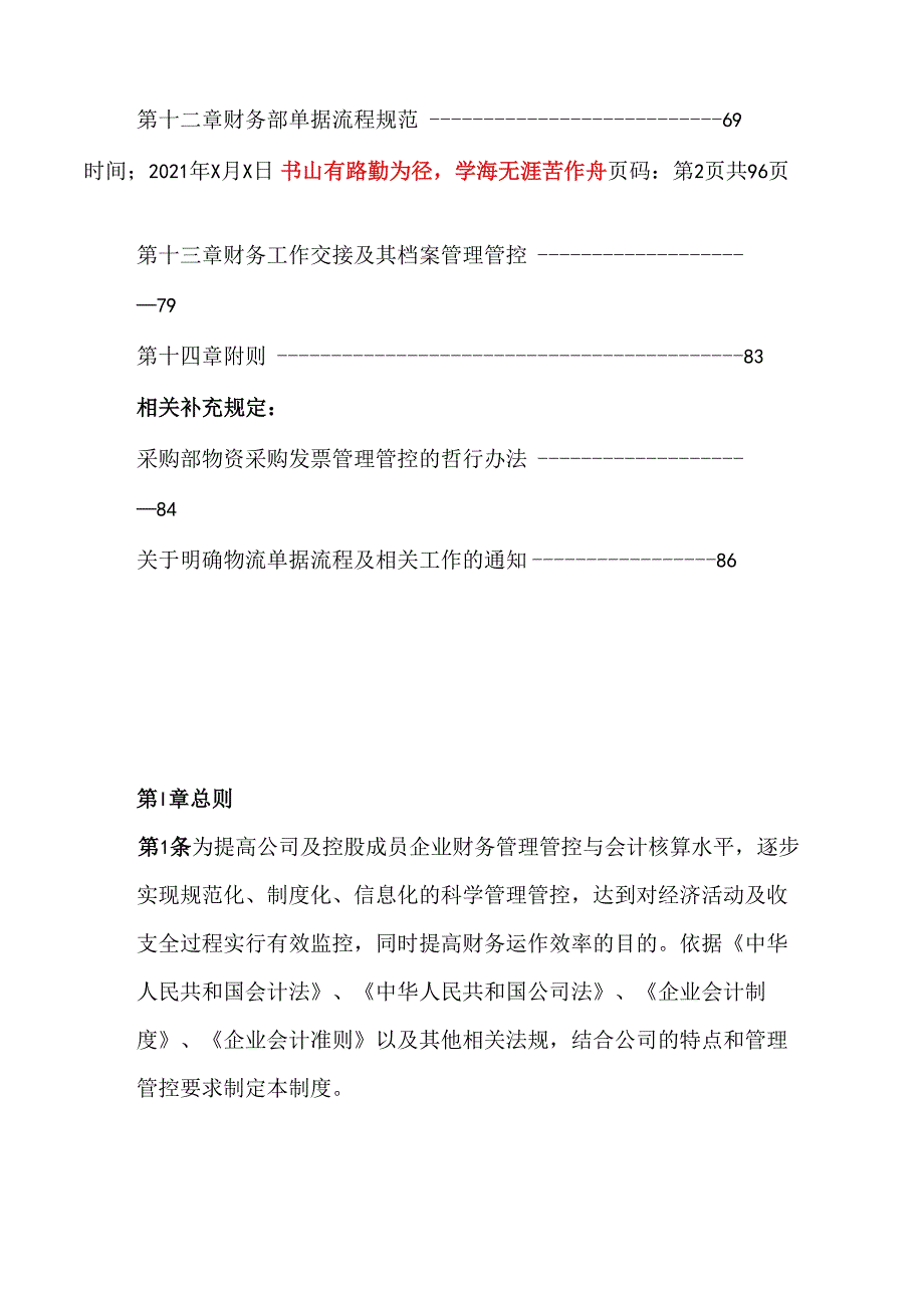 某集团公司内部财务管理制度汇编.docx_第2页