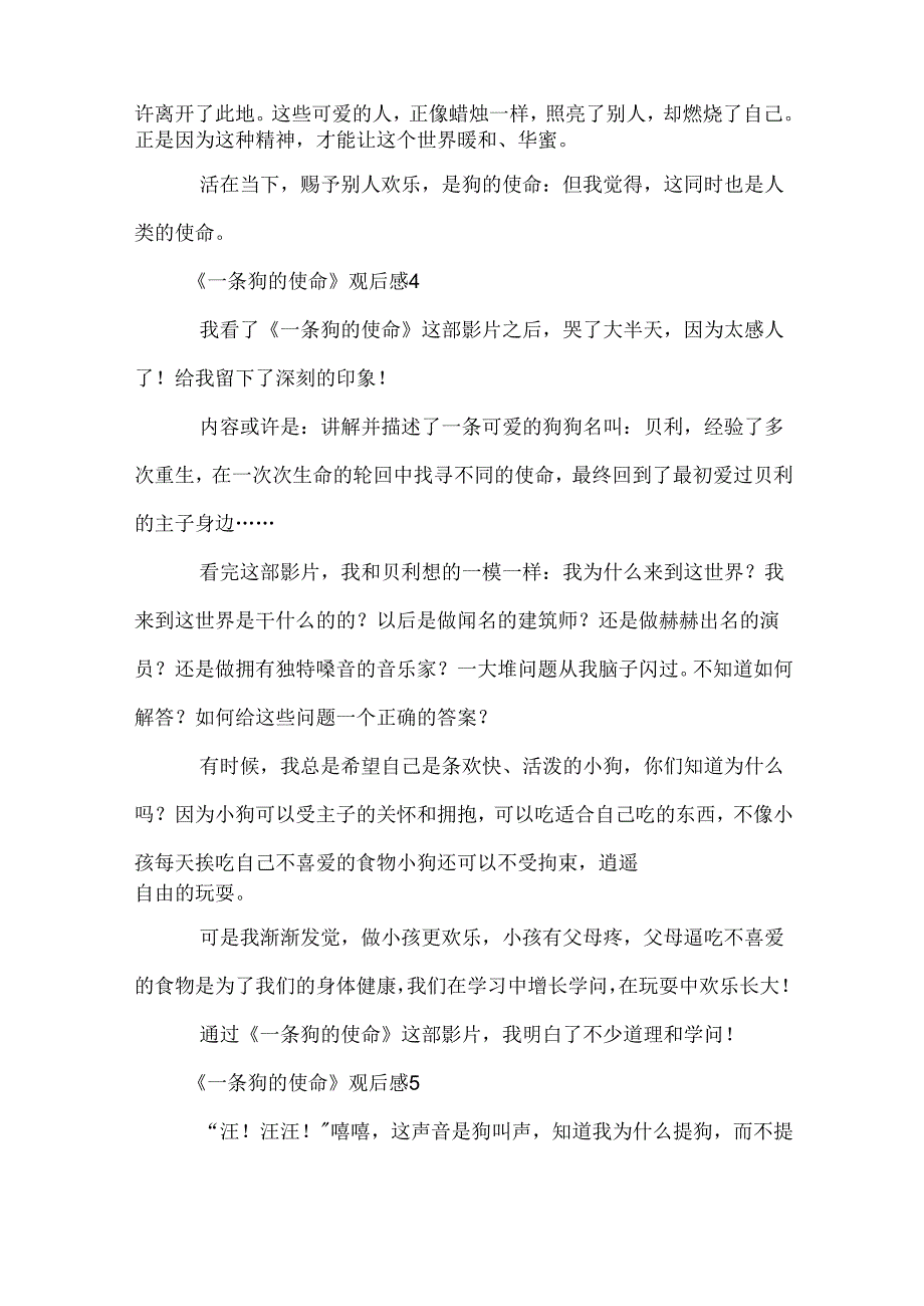 《狗的使命》观后感.docx_第2页