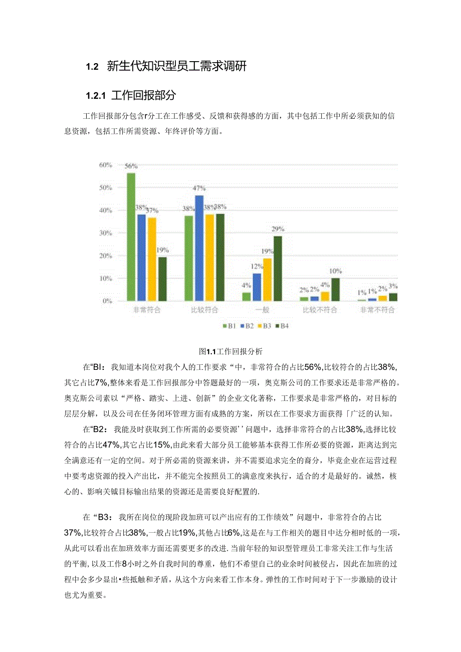 【《S公司新生代知识型员工需求调查探究》5300字（论文）】.docx_第3页