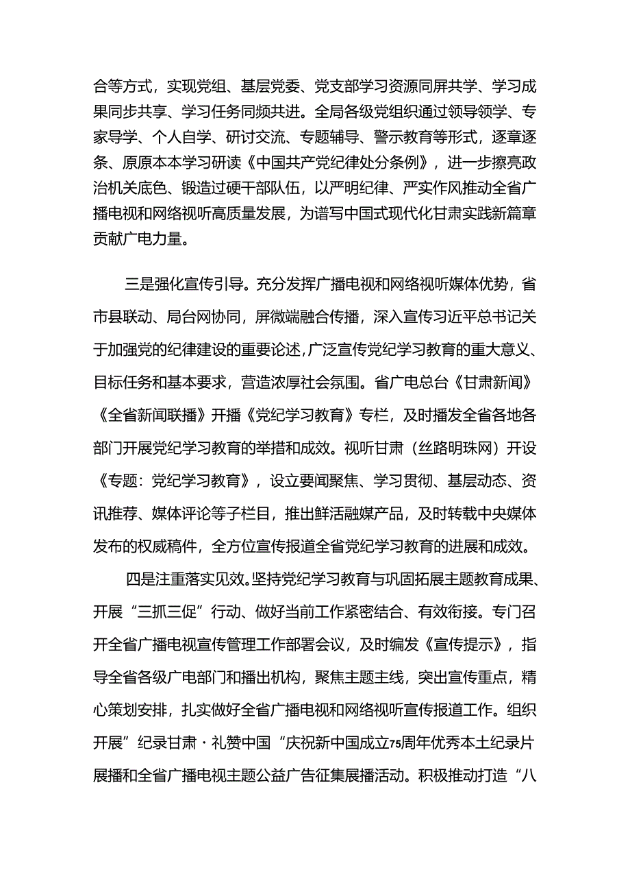 关于对2024年党纪学习教育开展情况汇报内含自查报告共8篇.docx_第2页