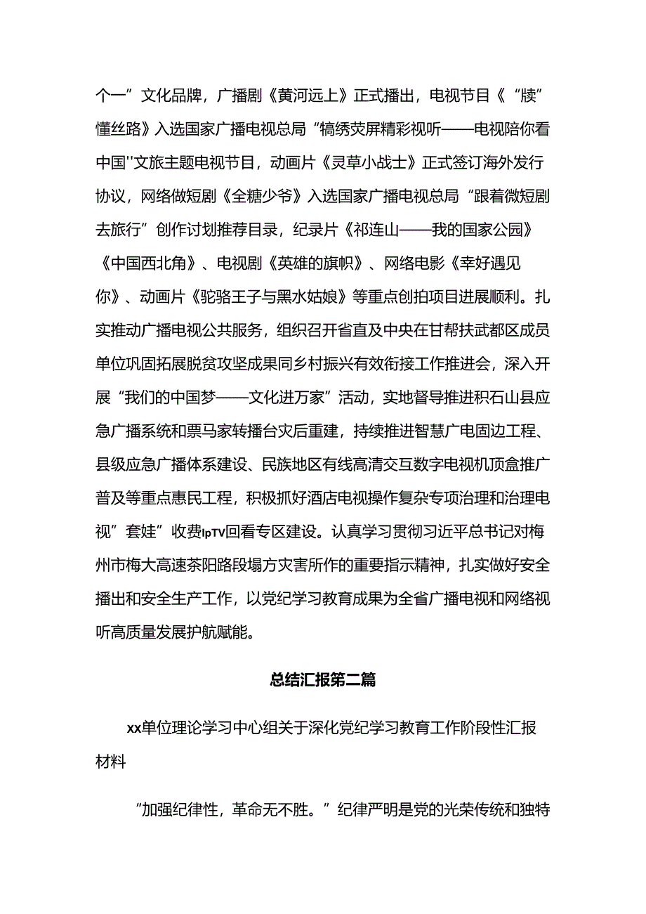 关于对2024年党纪学习教育开展情况汇报内含自查报告共8篇.docx_第3页