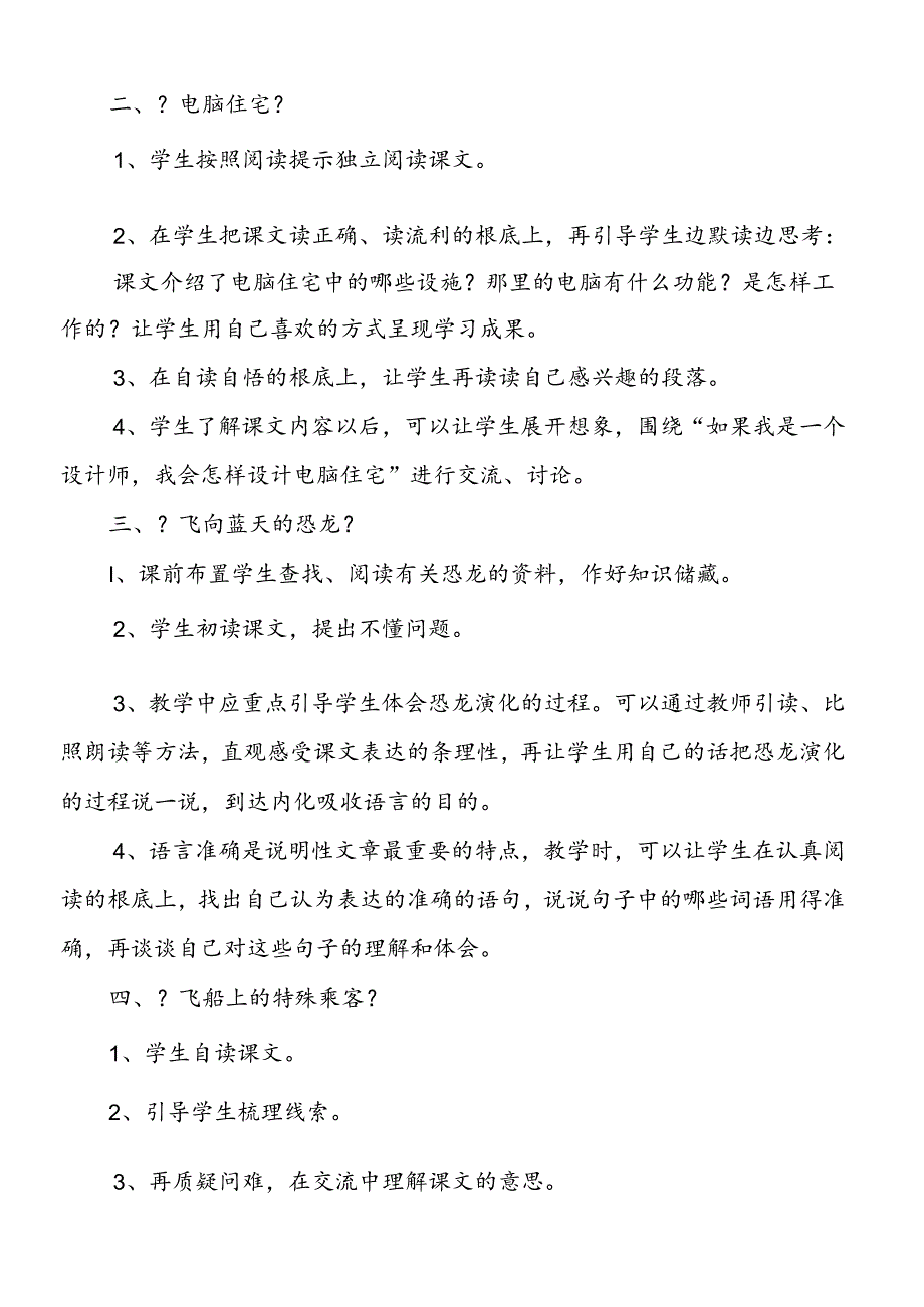 人教新课标四年级上册第八单元教学建议.docx_第2页