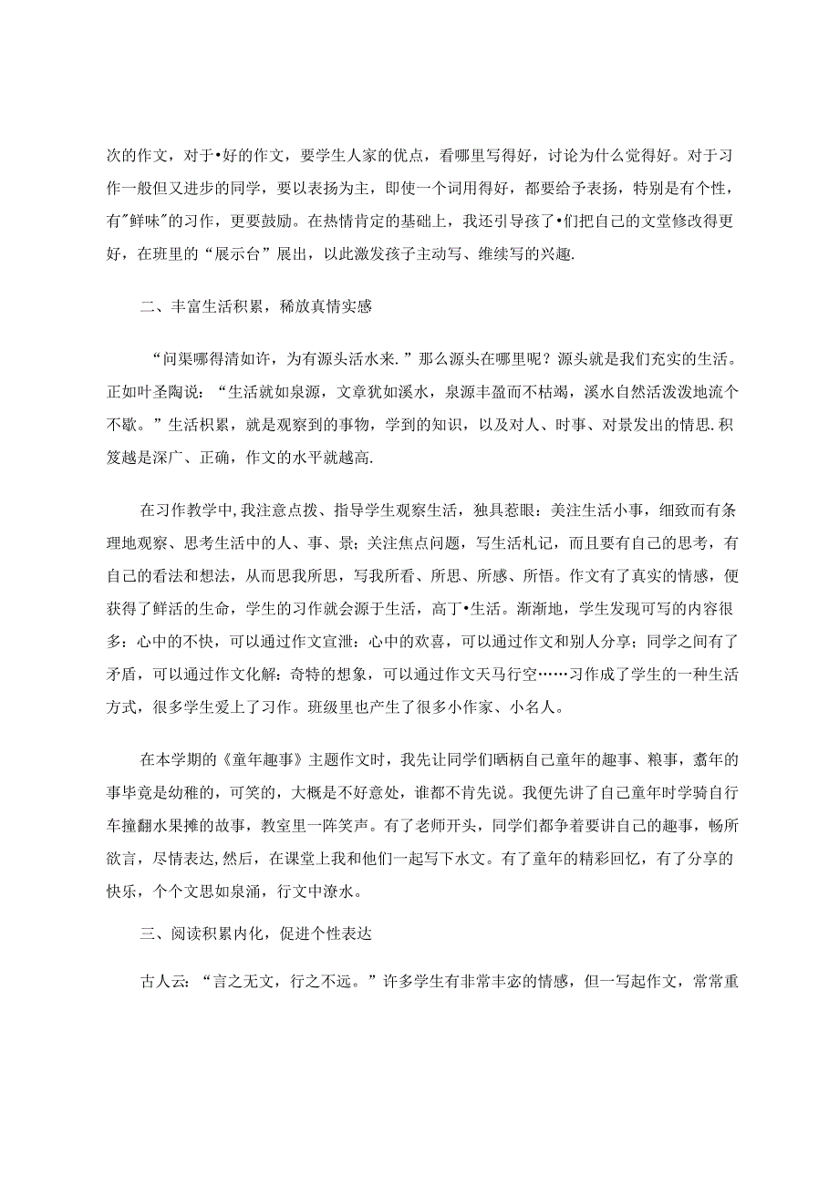 浅谈如何让学生易于动笔、乐于表达 论文.docx_第2页