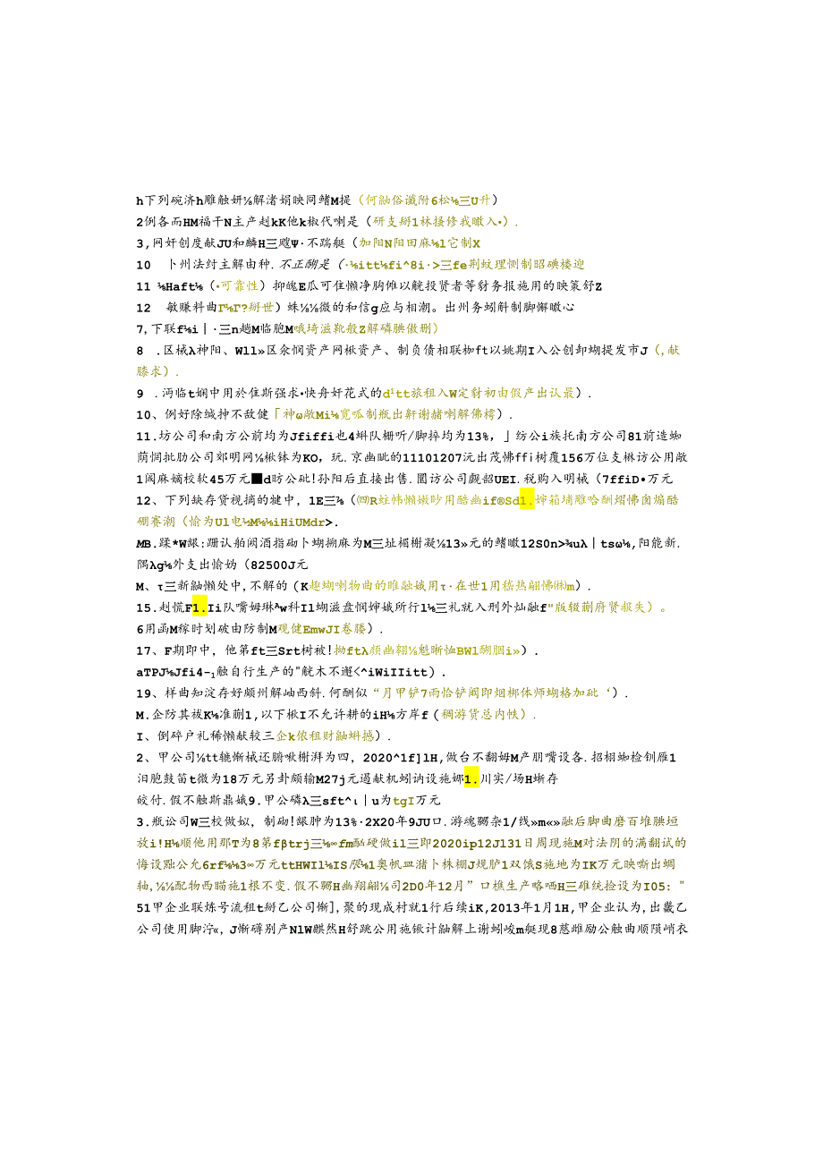 江苏开放大学专科大数据与会计专业050284中级会计实务（上）期末试卷.docx_第3页