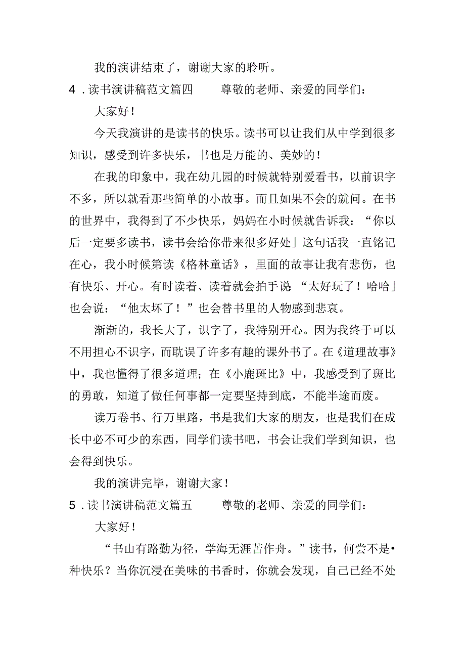 读书演讲稿范文（10篇）.docx_第3页