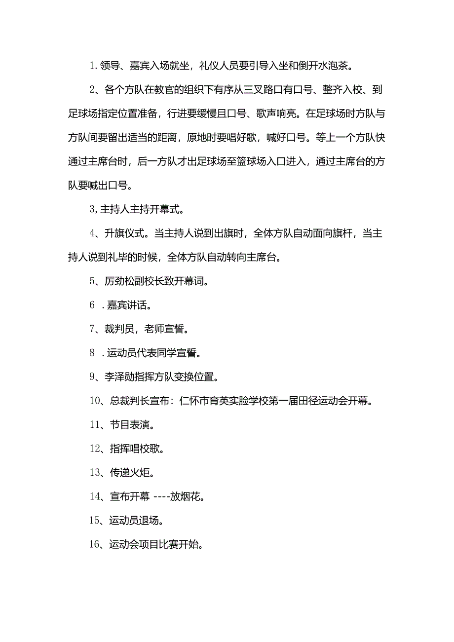 运动会开幕式入场策划方案（34篇）.docx_第1页