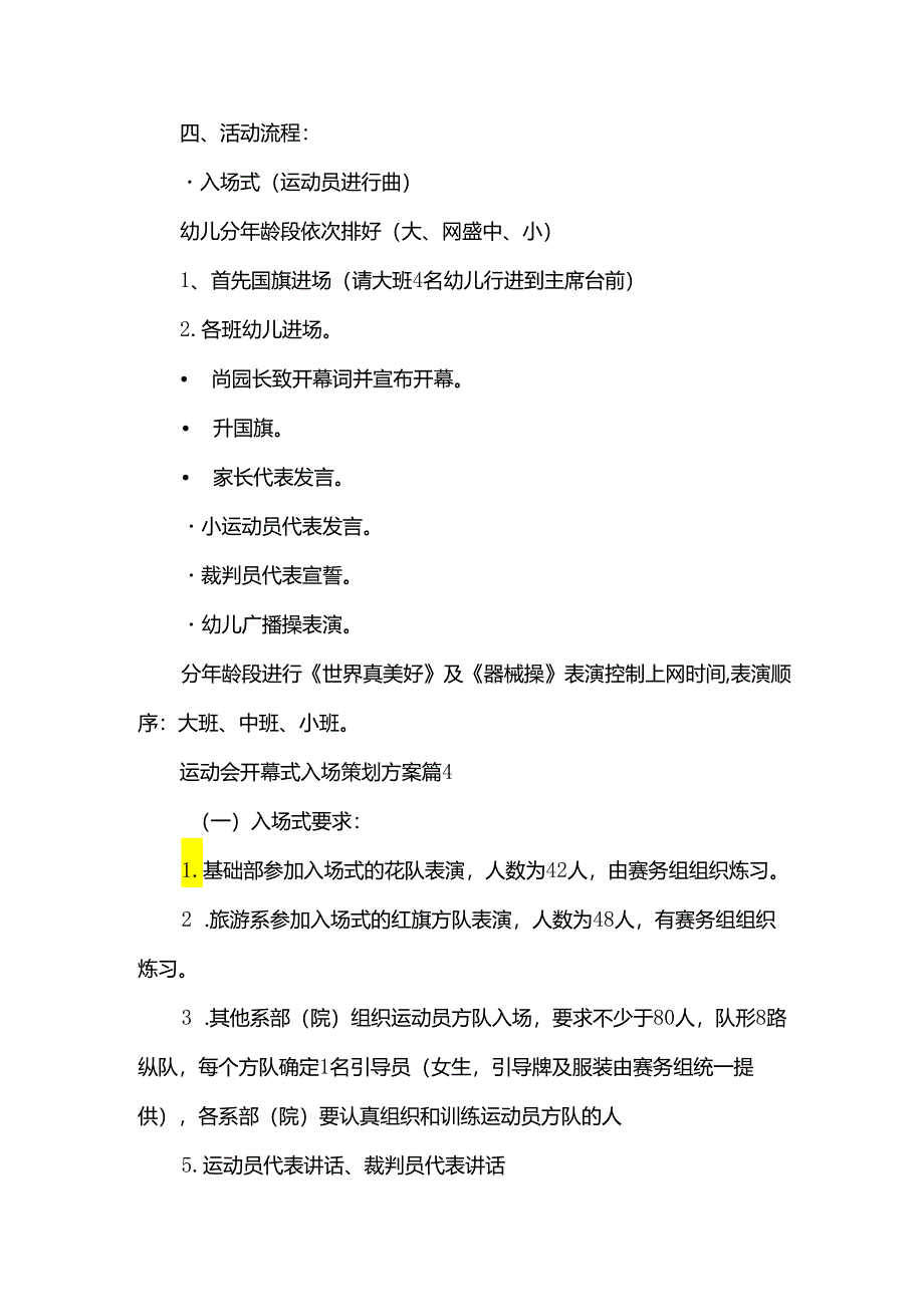 运动会开幕式入场策划方案（34篇）.docx_第2页