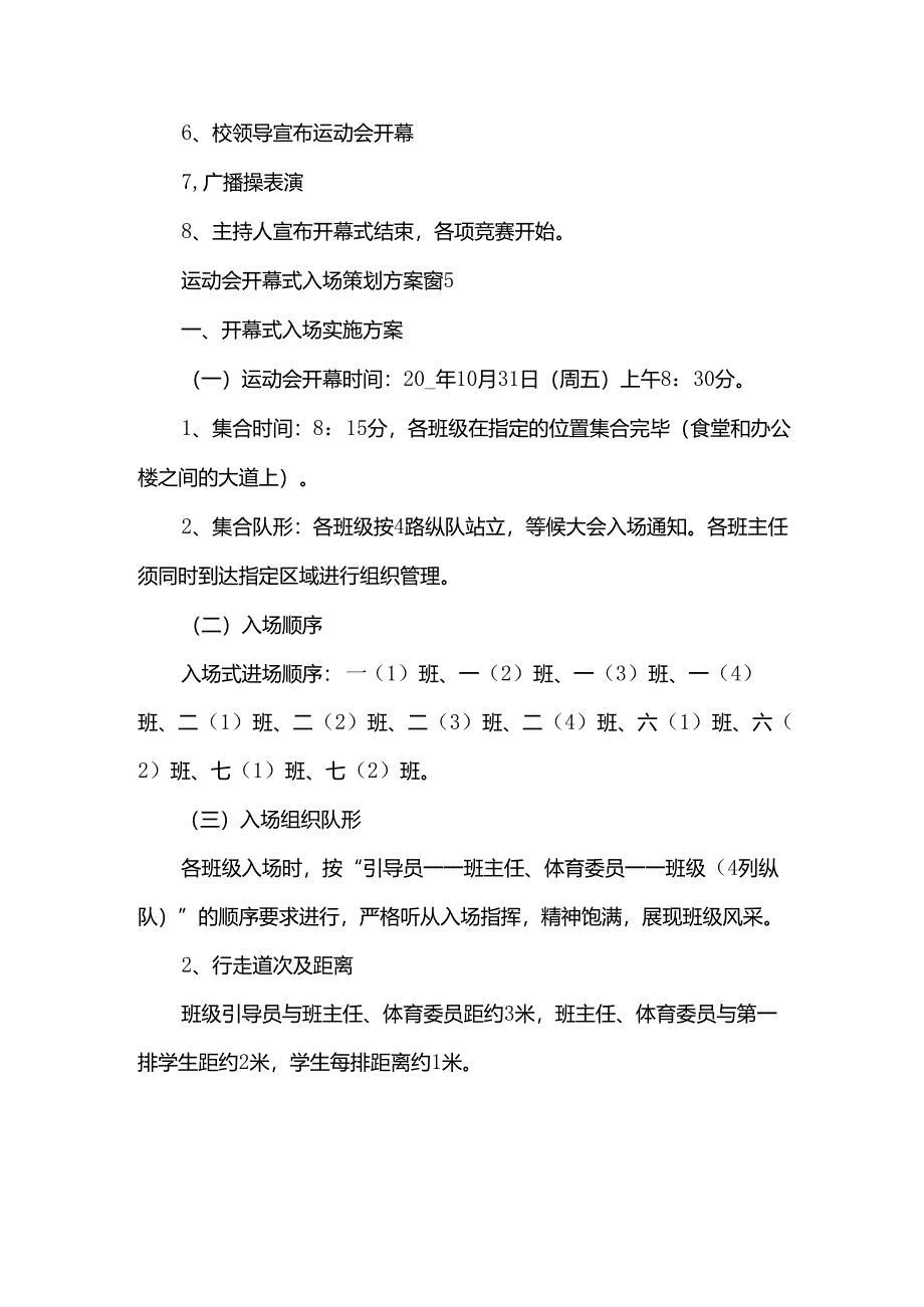 运动会开幕式入场策划方案（34篇）.docx_第3页