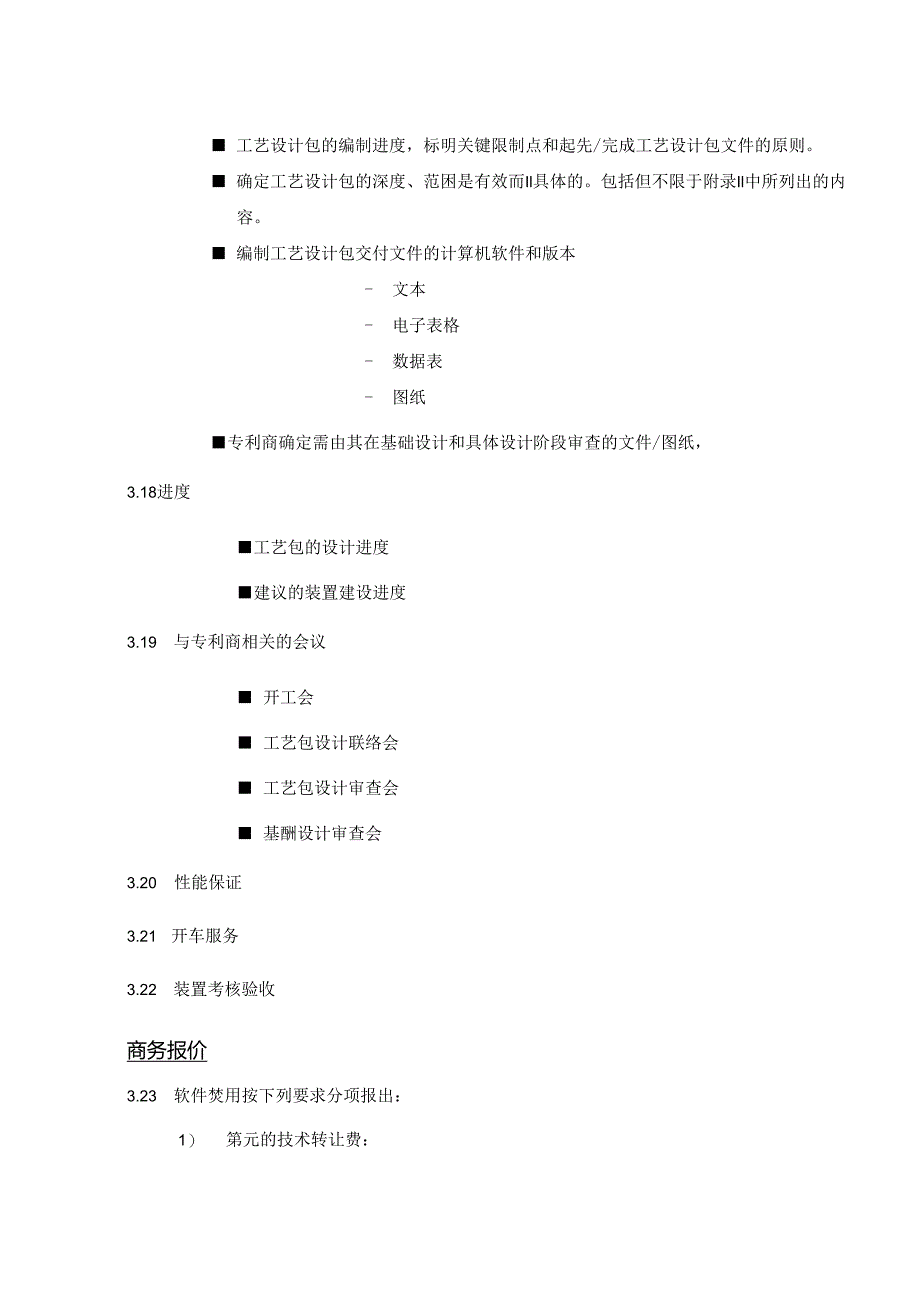 MTO专利询价书(中文).docx_第2页