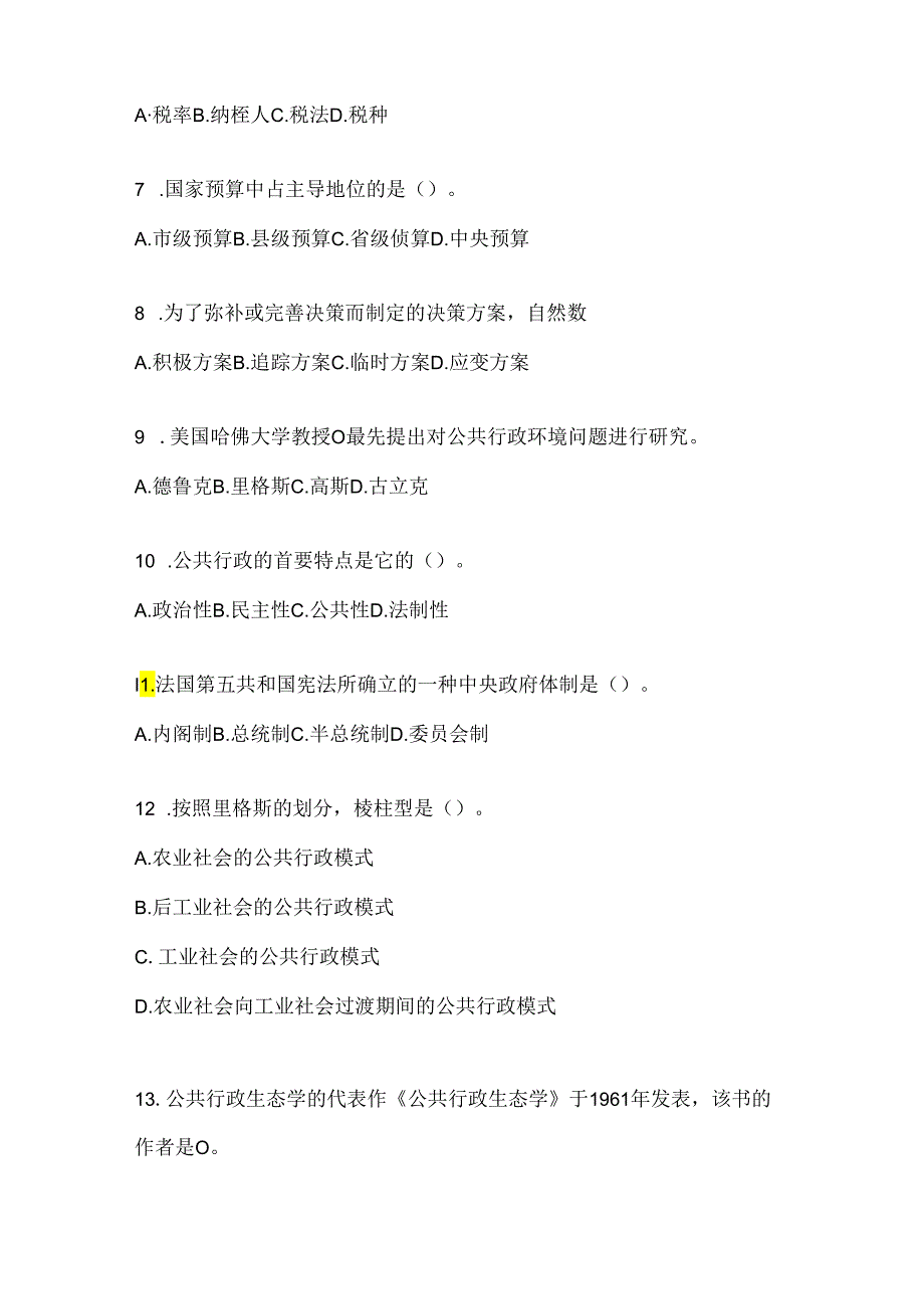 2024（最新）国家开放大学《公共行政学》期末题库（含答案）.docx_第2页