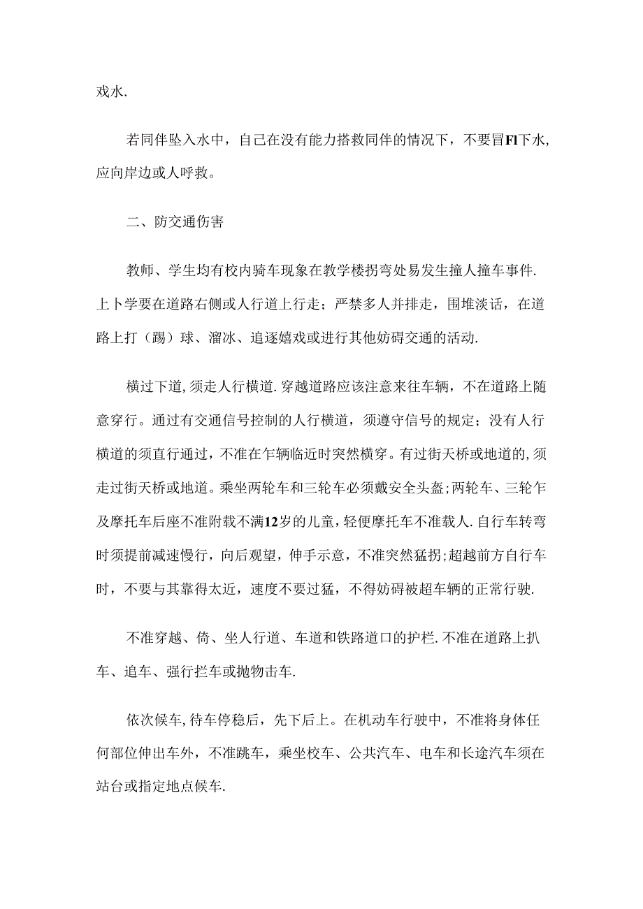 校园安全知识资料（完整版）.docx_第2页