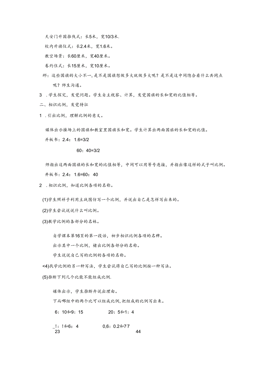 《最新》北师大版六年级下册第二单元《比例》教案.docx_第3页