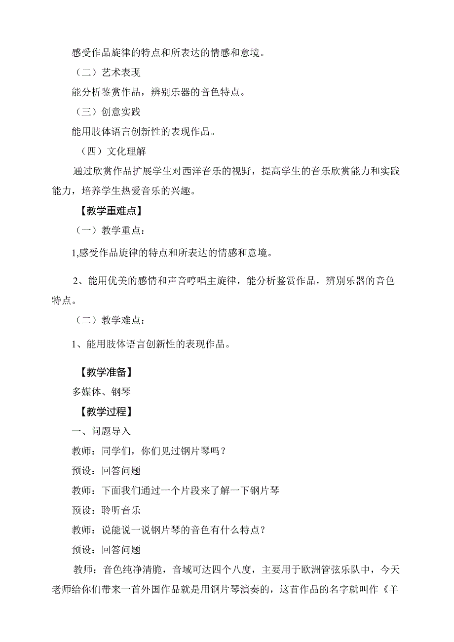 人教版音乐六年级下册《羊肠小道》教学设计.docx_第2页