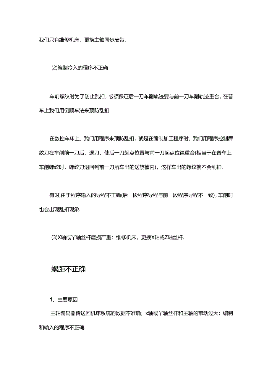 干货螺纹加工常见问题及解决方法车工必备.docx_第3页