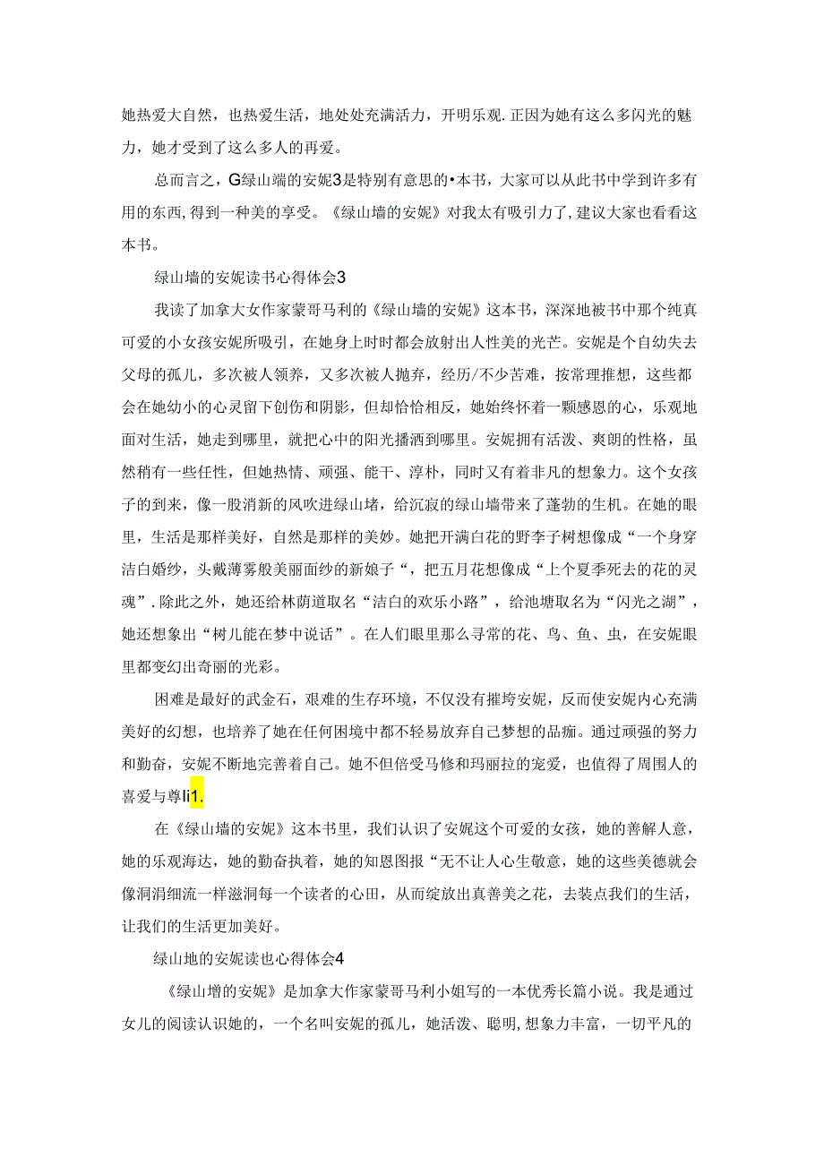 绿山墙的安妮读书心得体会.docx_第2页