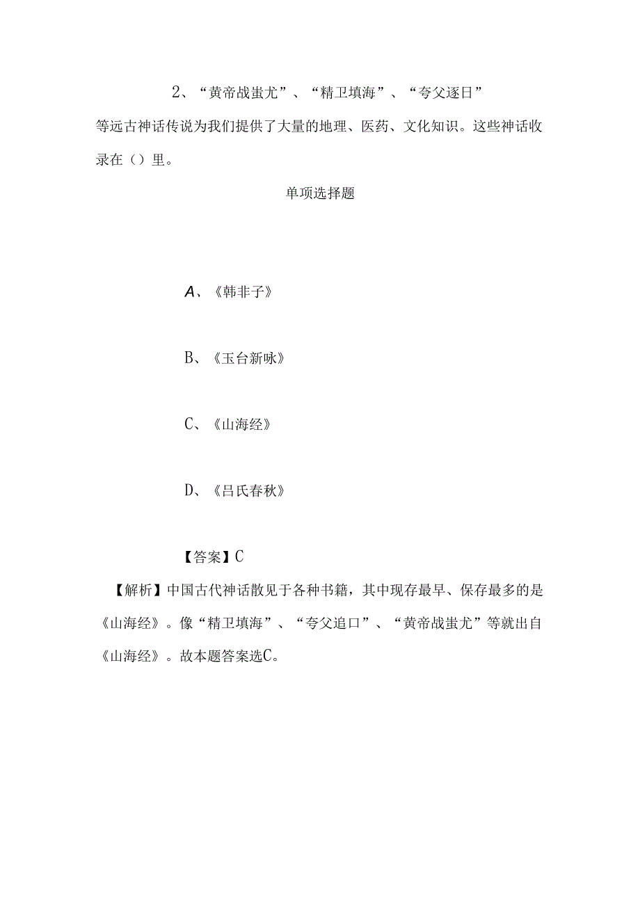 事业单位招聘考试复习资料-2019福建厦门航空技术岗位社会招聘模拟试题及答案解析.docx_第2页