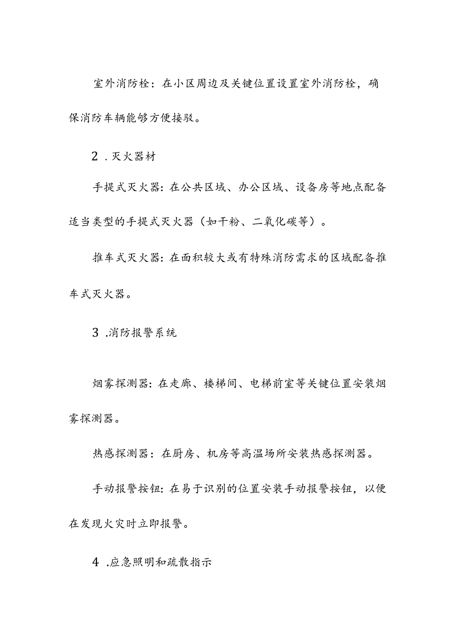 物业服务管理住宅小区消防管理制度.docx_第3页