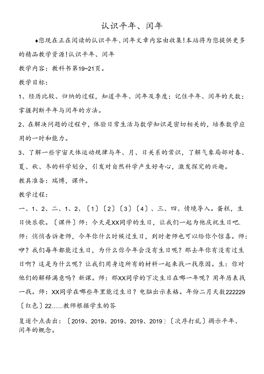 认识平年、闰年.docx_第1页