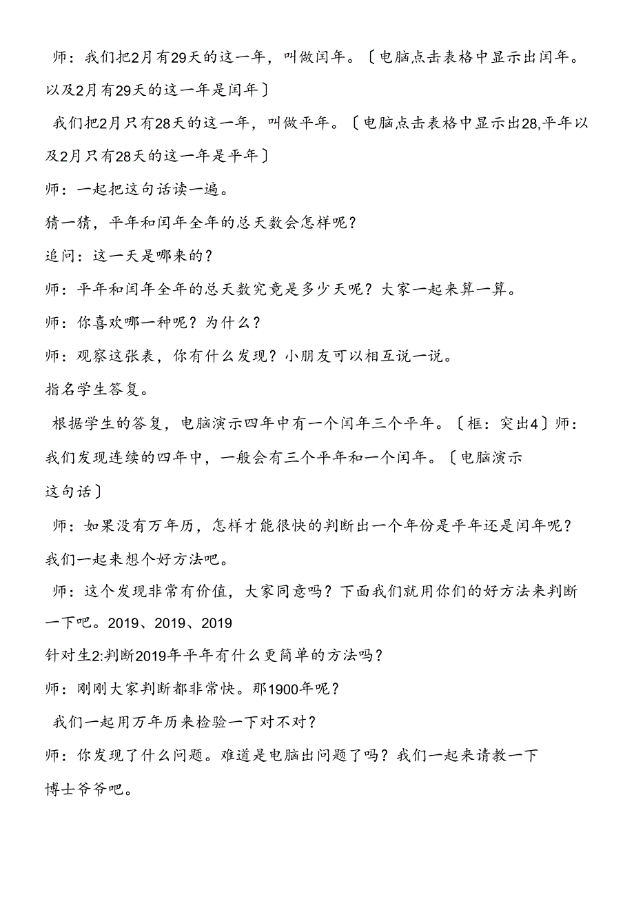 认识平年、闰年.docx_第2页