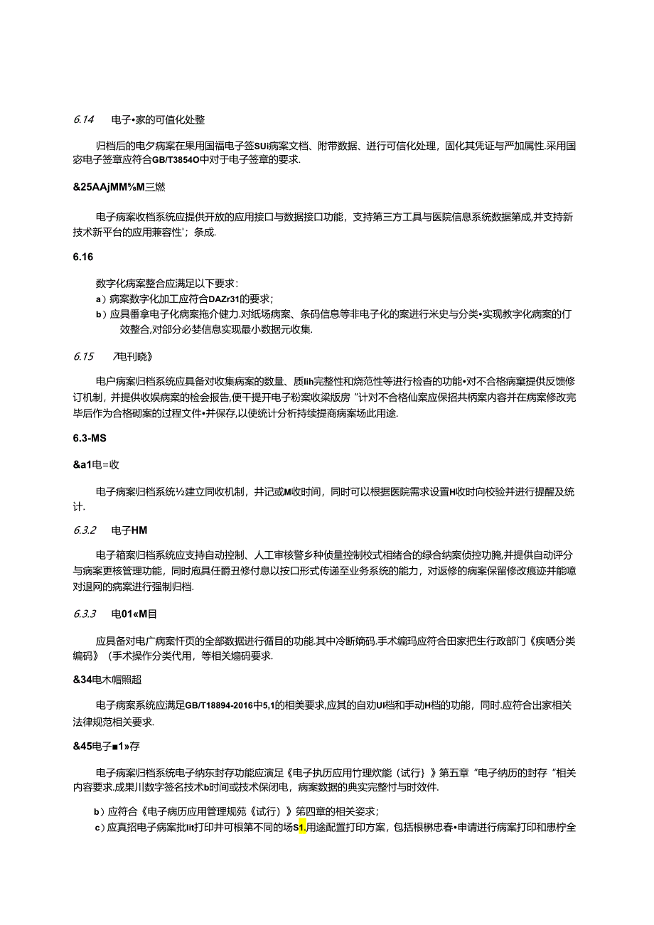 DB32_T 4805-2024 电子病案归档系统基本功能规范.docx_第3页