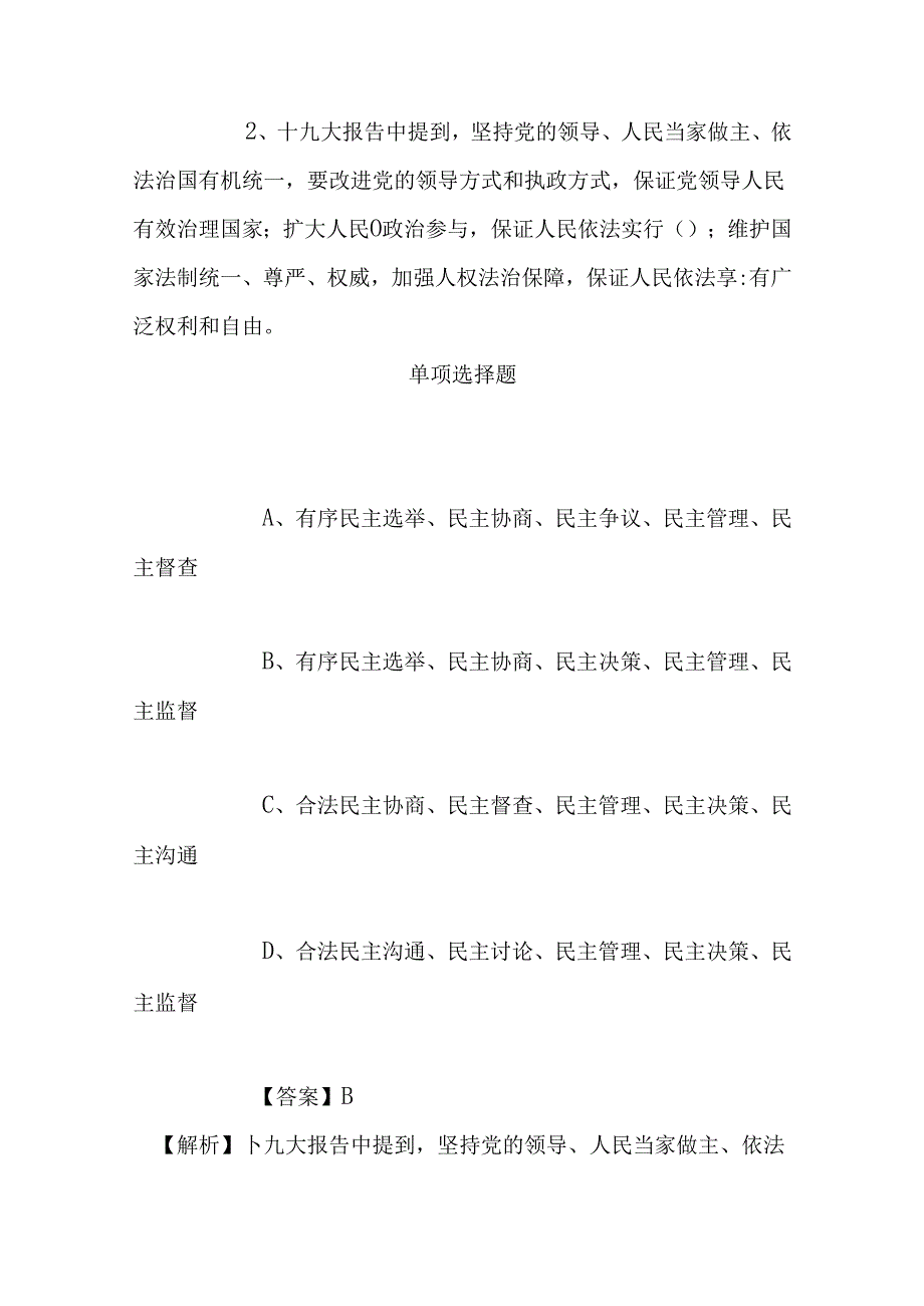 事业单位招聘考试复习资料-2019第十三届全国运动会组委会招聘模拟试题及答案解析.docx_第2页