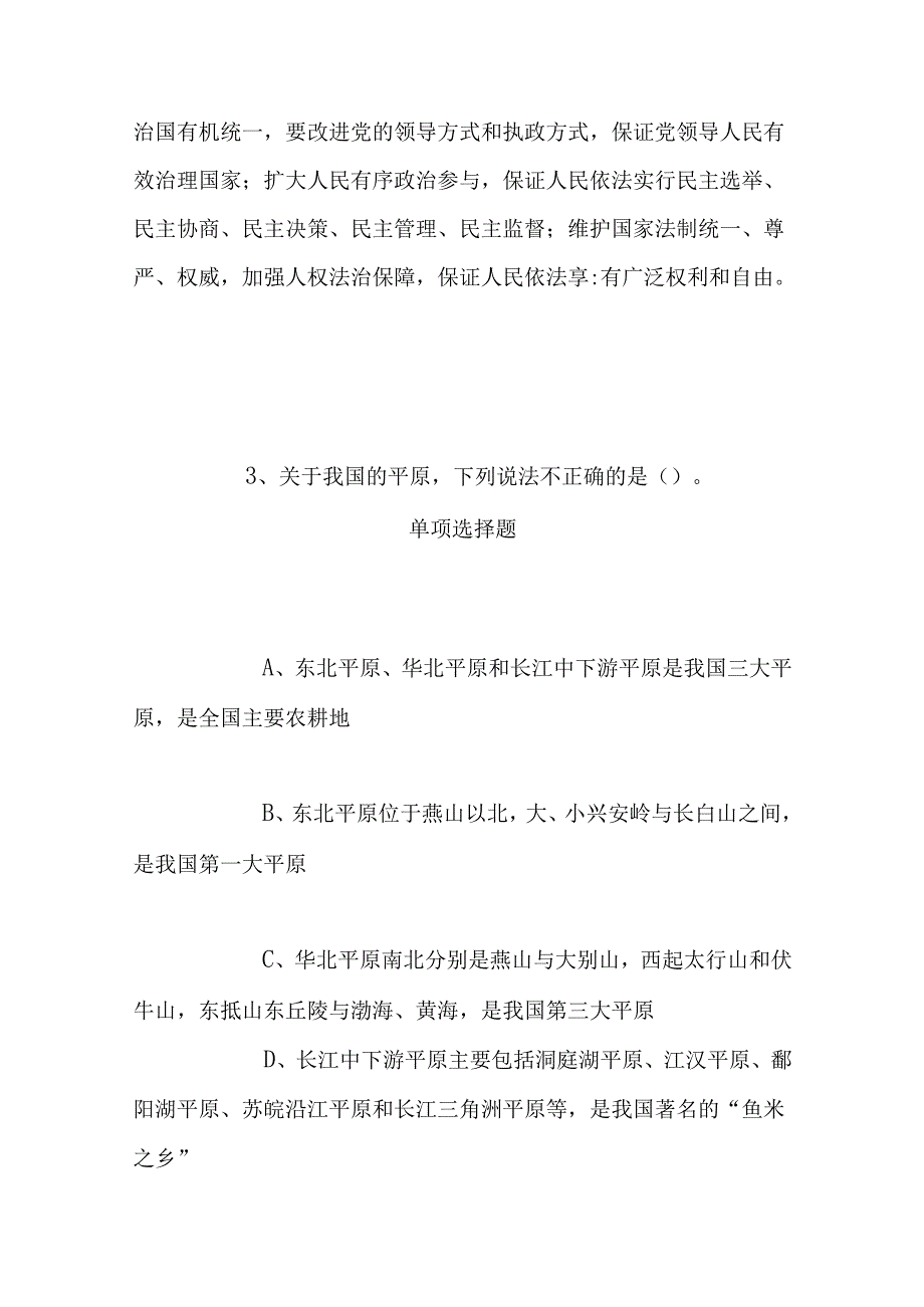 事业单位招聘考试复习资料-2019第十三届全国运动会组委会招聘模拟试题及答案解析.docx_第3页