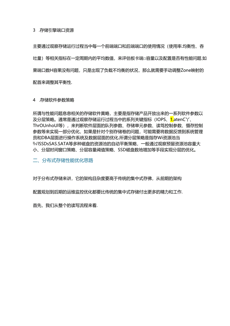 分布式存储性能优化思路.docx_第2页