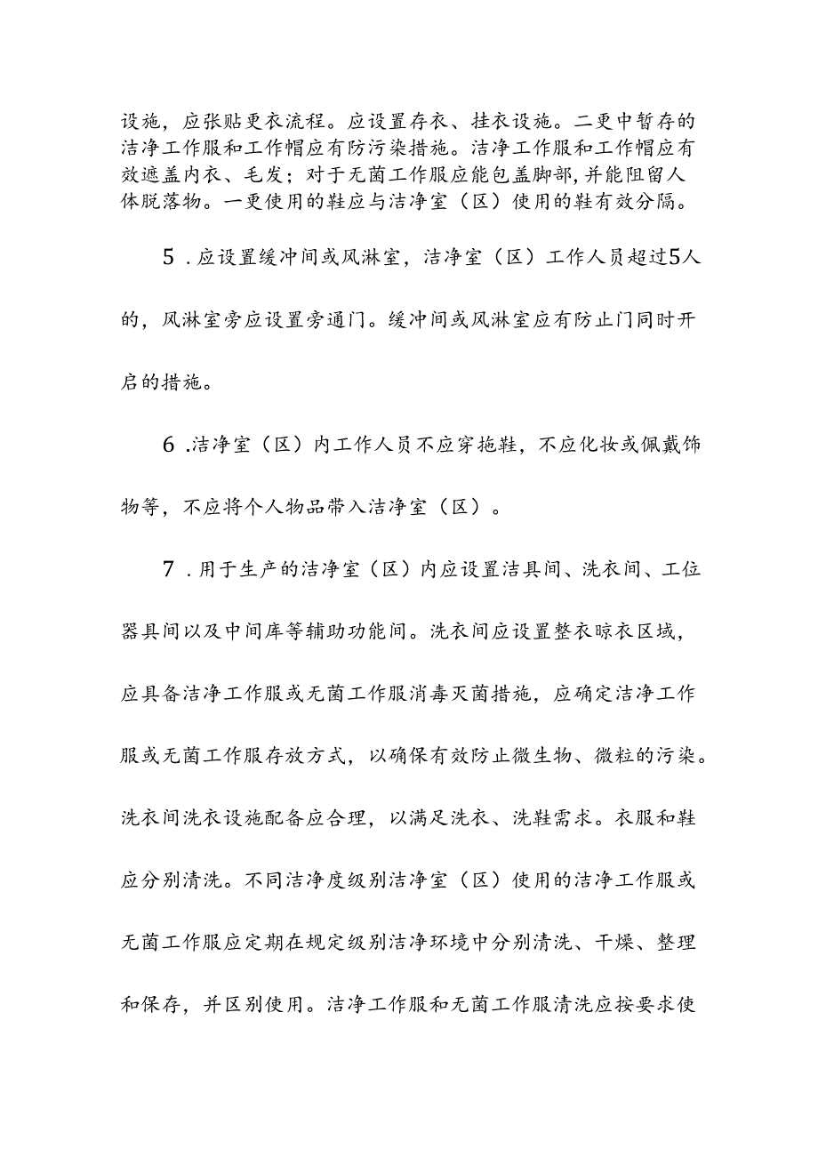 医疗器械洁净室（区）检查要点及流程.docx_第2页