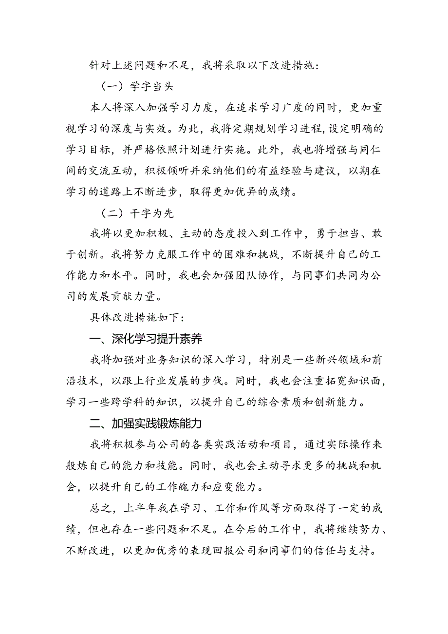 2024年上半年个人工作总结.docx_第3页