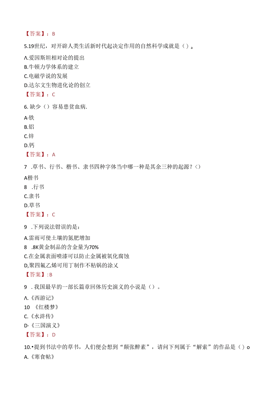 漳州市文旅康养集团有限公司招聘笔试真题2022.docx_第2页