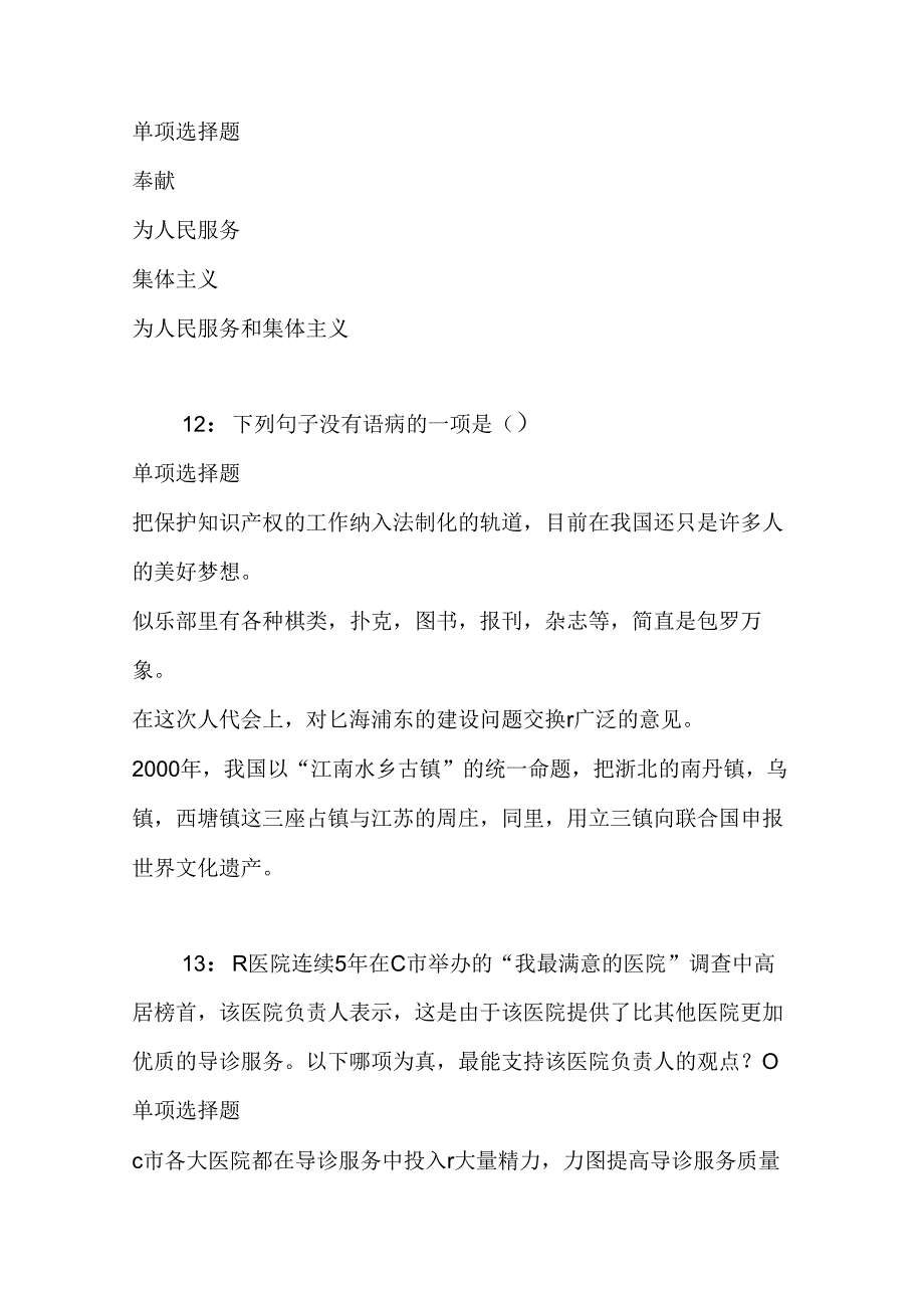 事业单位招聘考试复习资料-东坡2019年事业编招聘考试真题及答案解析【考试版】.docx_第3页