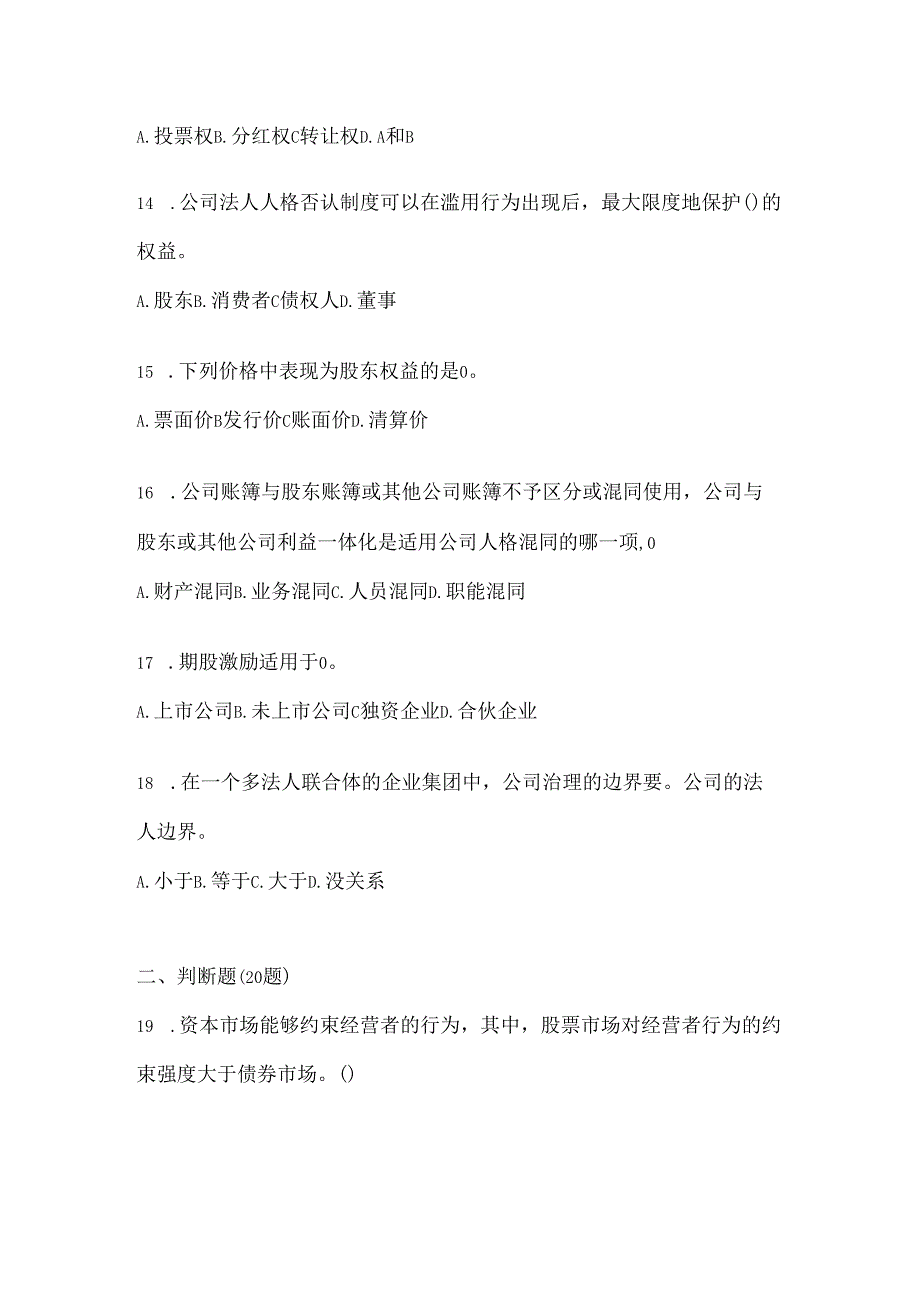 2024最新国家开放大学（电大）《公司概论》练习题及答案.docx_第3页