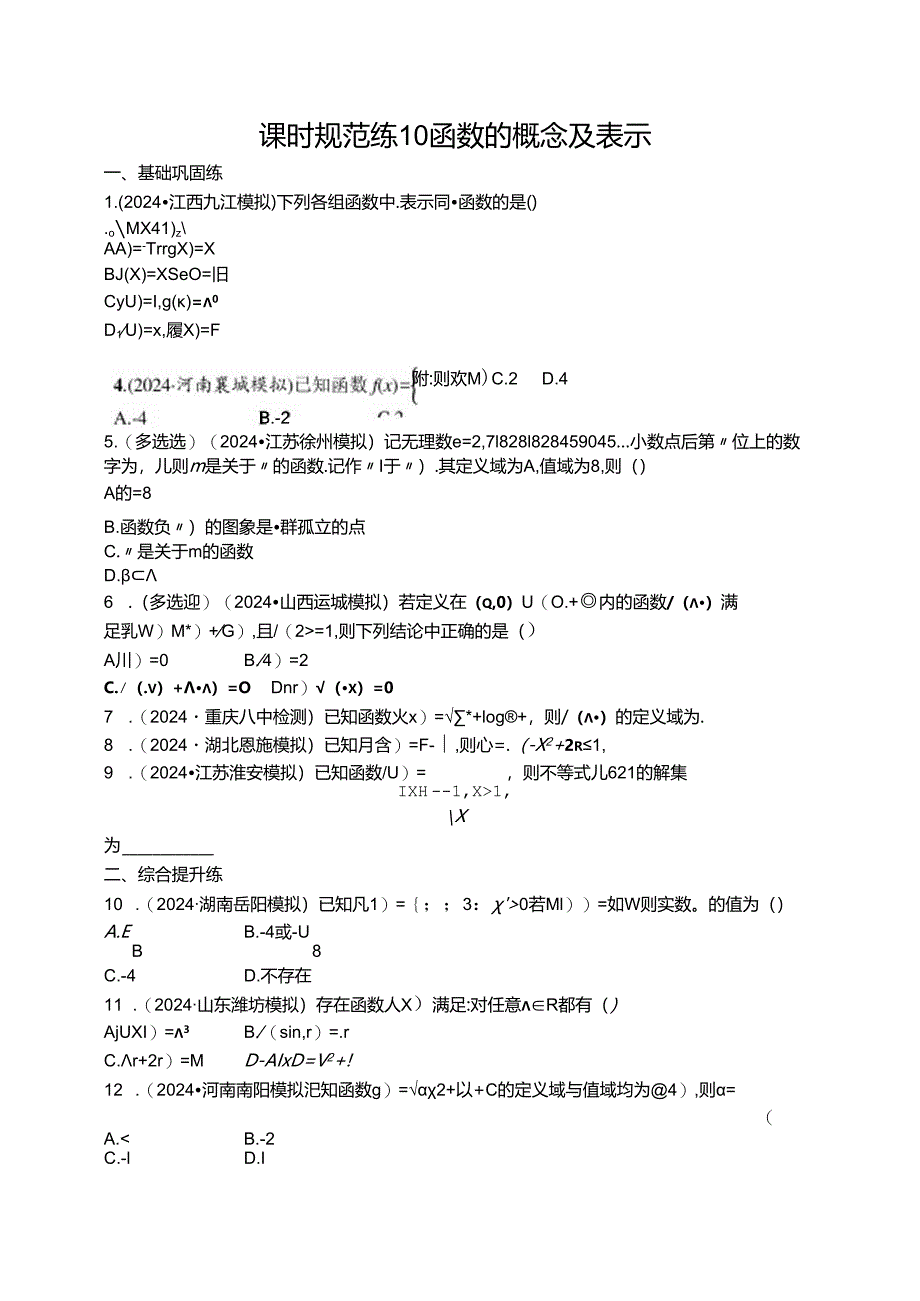 2025优化设计一轮课时规范练10 函数的概念及表示.docx_第1页