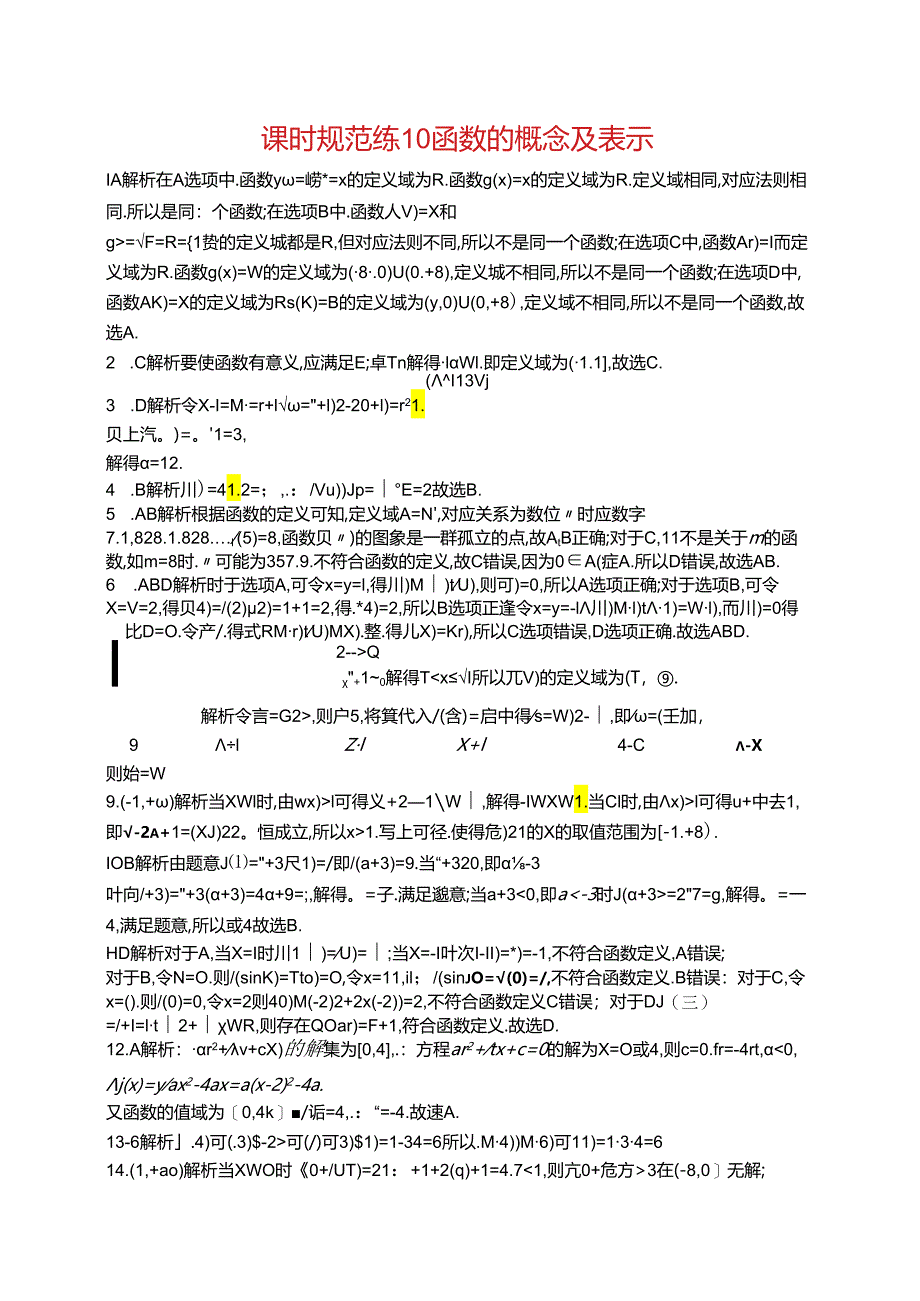 2025优化设计一轮课时规范练10 函数的概念及表示.docx_第3页