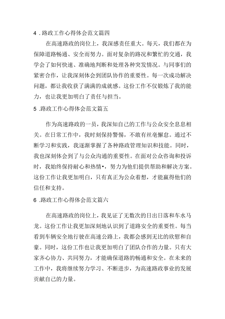 路政工作心得体会范文（甄选10篇）.docx_第2页