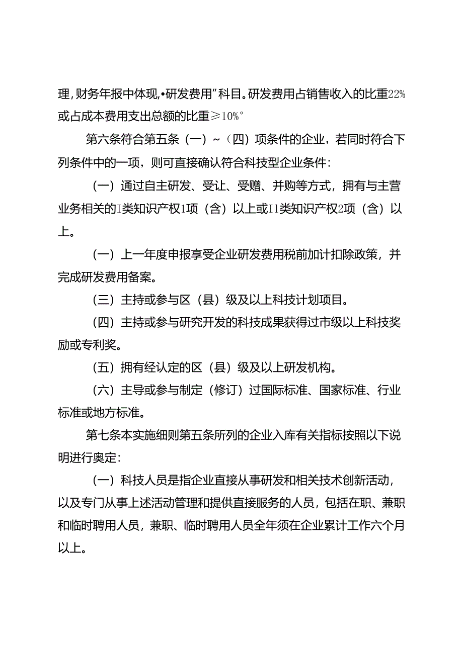 重庆市科技型企业入库培育实施细则（征.docx_第3页