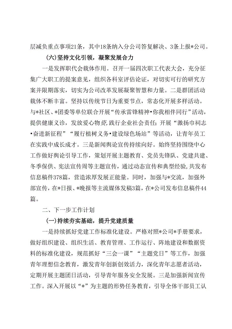 公司2024上半年党建工作总结材料.docx_第1页