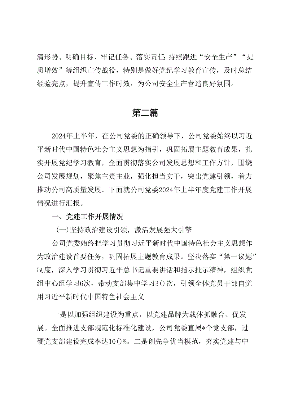 公司2024上半年党建工作总结材料.docx_第2页