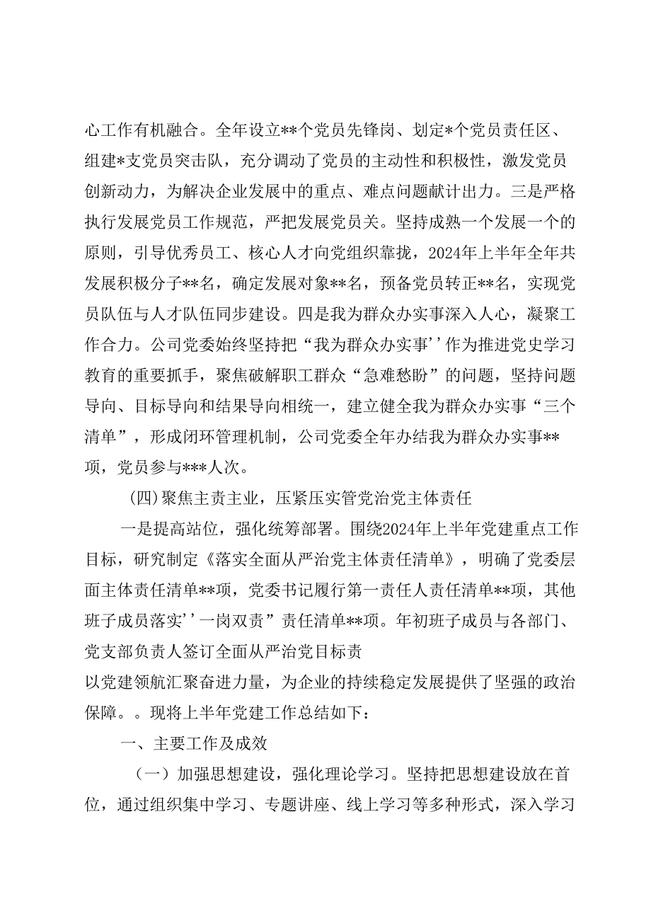 公司2024上半年党建工作总结材料.docx_第3页