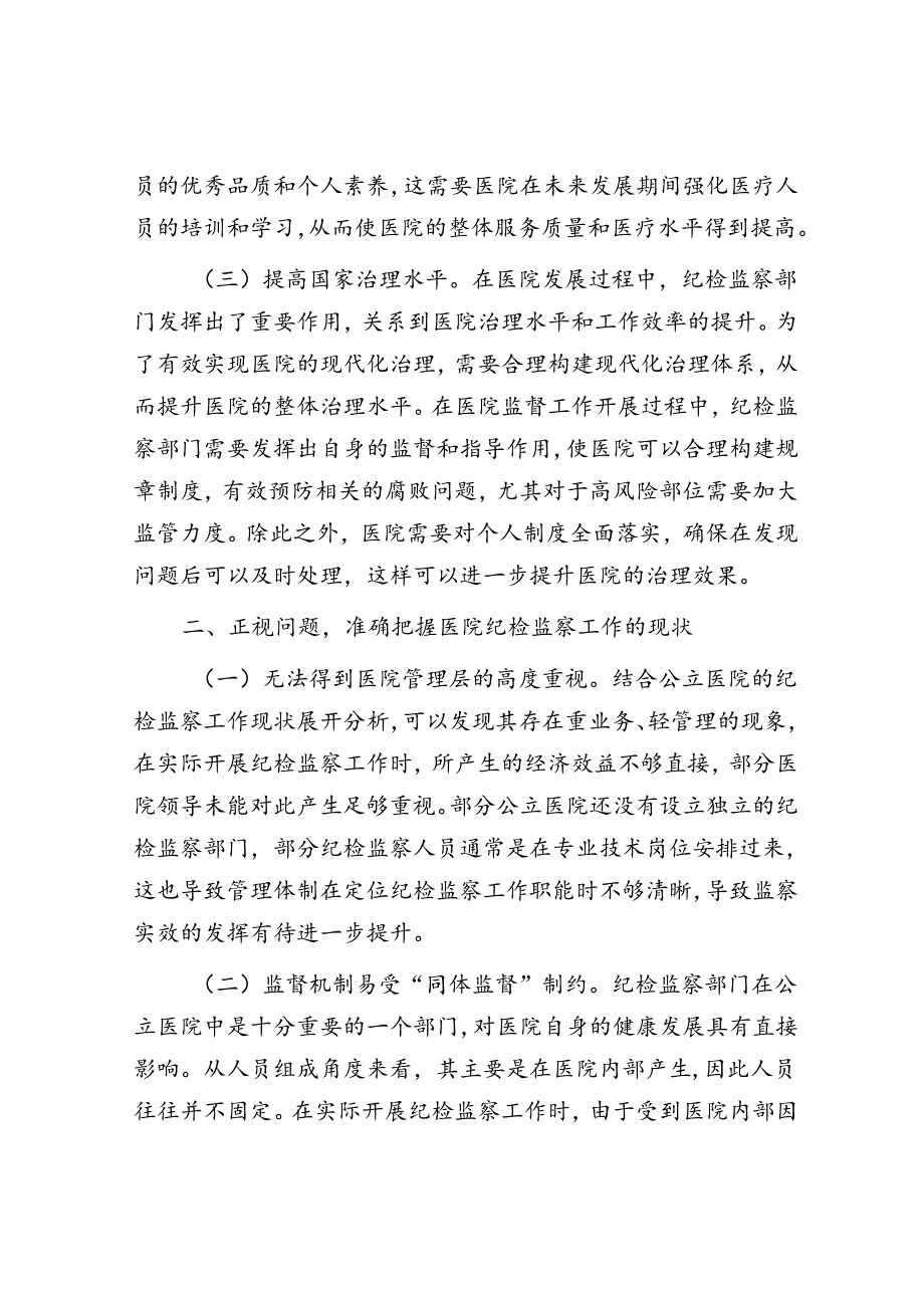 经验交流：“3+3”式课堂 助力党员教育培训提质增效.docx_第2页